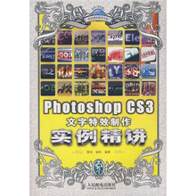 Photoshop CS3文字特效制作实例精讲（附光盘）