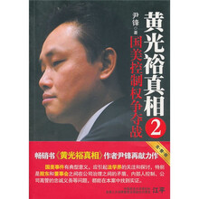 国美控制权争夺战：黄光裕真相2