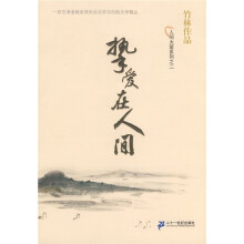 挚爱在人间