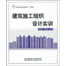 建筑施工组织设计实训