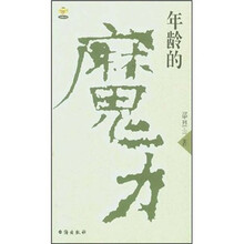 年龄的魔方