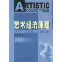 艺术经济原理