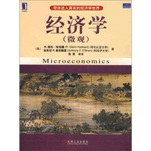 经济学（微观）