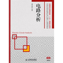 电路分析