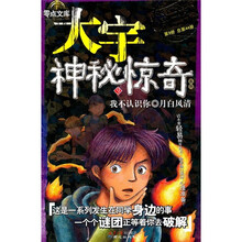 大宇神秘惊奇系列9：我不认识你·月白风清