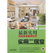 最新实用百姓家装案例系列：实用二居室