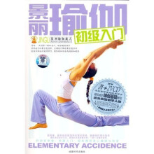 景丽瑜伽初级入门（书+VCD光盘2张）