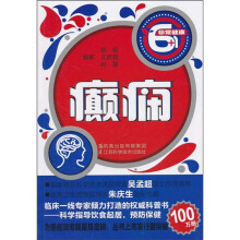 癫痫