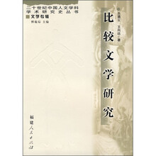 比较文学研究