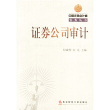 证券公司审计