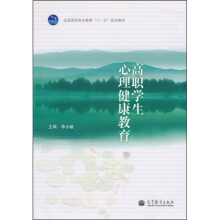 高职学生心理健康教育