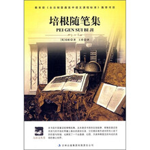 培根随笔集