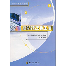 高科技改变生活