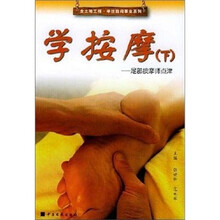 学按摩(下)