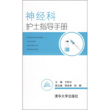 神经科护士指导手册