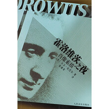 霍洛维茨之夜：肖像素描