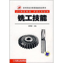 铣工技能