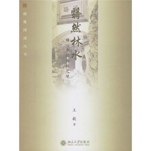 翳然林水：棲心中国园林之境