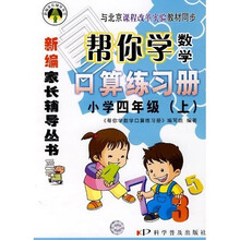 帮你学数学口算练习册：小学4年级（上）（课改）