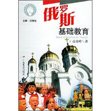 俄罗斯基础教育