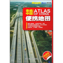 走遍中国：便携地图
