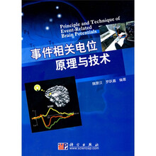事件相关电位原理与技术