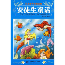 少儿课外新编读物：安徒生童话