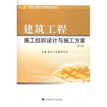 建筑工程施工组织设计与施工方案（第3版）