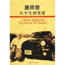 唐师曾：从学生到英雄