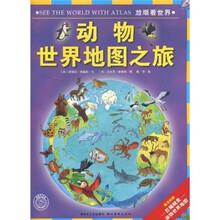 放眼看世界：动物世界地图之旅（附巨幅精美动物世界地图）