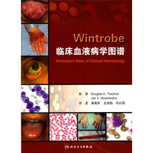 Wintrobe临床血液病学图谱(翻译版)