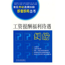 工资报酬福利待遇纠纷