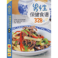 男性保健食谱328例