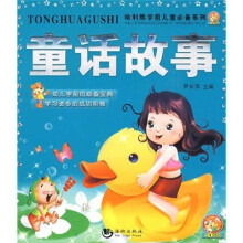 童话故事
