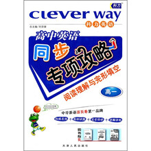 高中英语同步专项攻略:阅读理解与完形填空(高1)