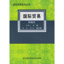 国际贸易