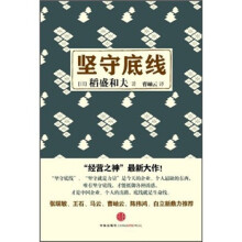 坚守底线