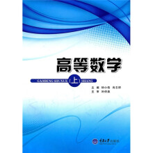 高等数学上