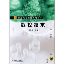 数控技术
