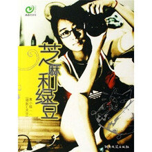 芝麻和绿豆
