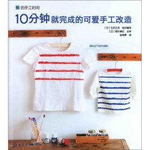 我的手工时间：10分钟就完成的可爱手工改造