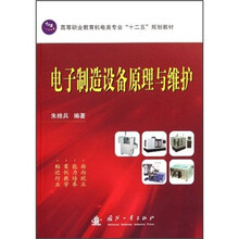 电子制造设备及可靠性