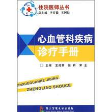 心血管科疾病诊疗手册