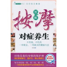 小穴位大健康：图解按摩对症养生
