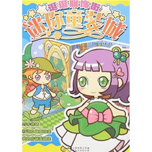 逛逛服饰街：迷你童装城