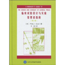 临床试验设计与实施管理者指南（第2版）