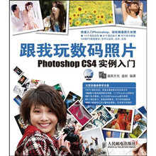 跟我玩数码照片Photoshop CS4实例入门（附赠DVD光盘1张）