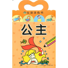 女孩涂色书：公主