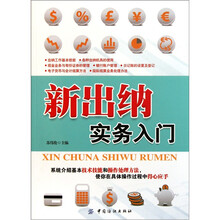 新出纳实务入门