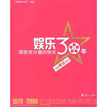 娱乐30年：那些有分量的快乐